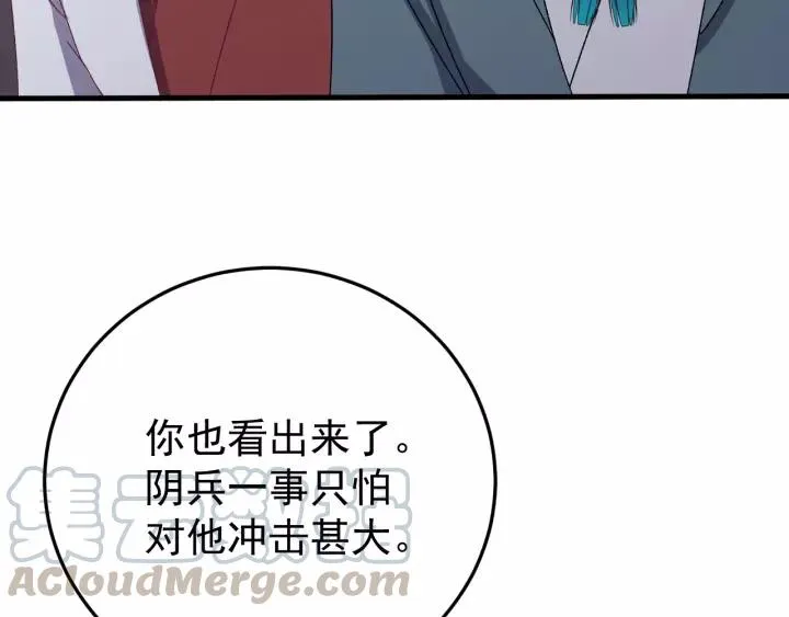 第109话 阁主牵绊的人 第97页
