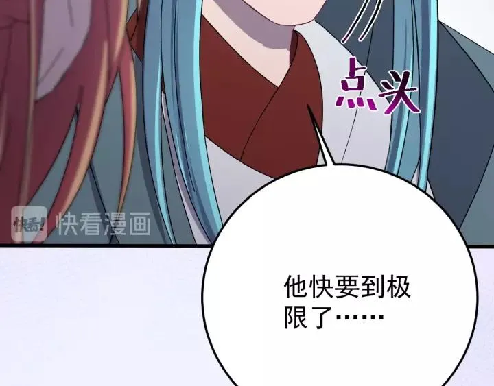 第109话 阁主牵绊的人 第99页