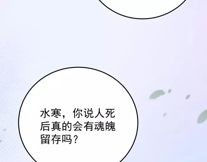 第109话 阁主牵绊的人 第100页