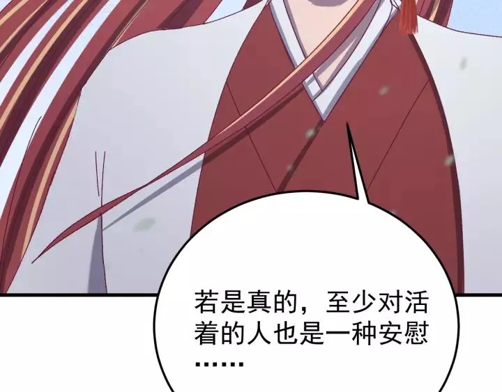 第109话 阁主牵绊的人 第102页