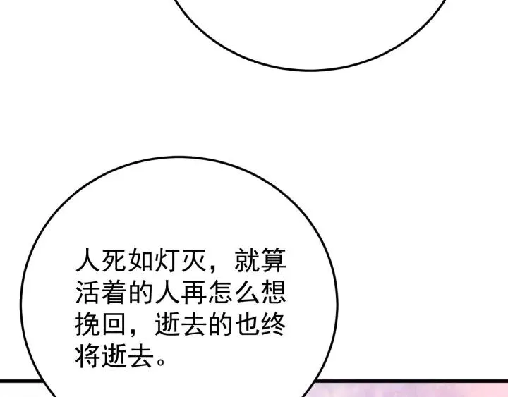 第109话 阁主牵绊的人 第103页