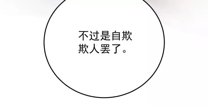 第109话 阁主牵绊的人 第106页