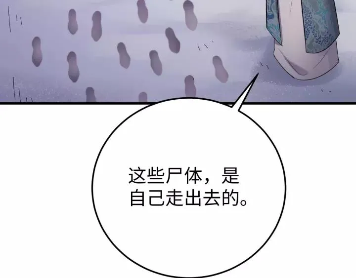 第110话 终于能为你报仇了 第6页