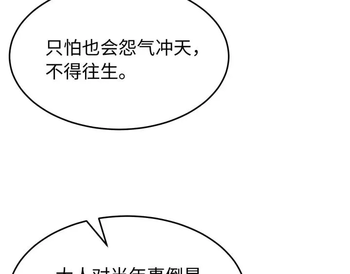 第110话 终于能为你报仇了 第24页