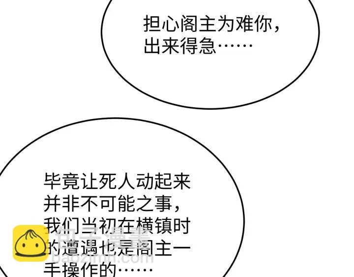 第110话 终于能为你报仇了 第34页