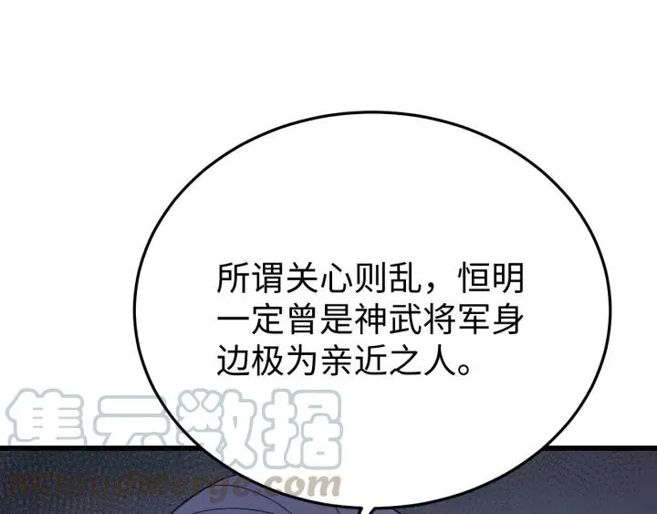 第110话 终于能为你报仇了 第37页