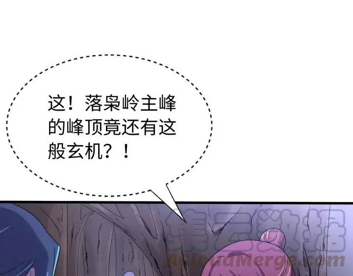 第110话 终于能为你报仇了 第65页