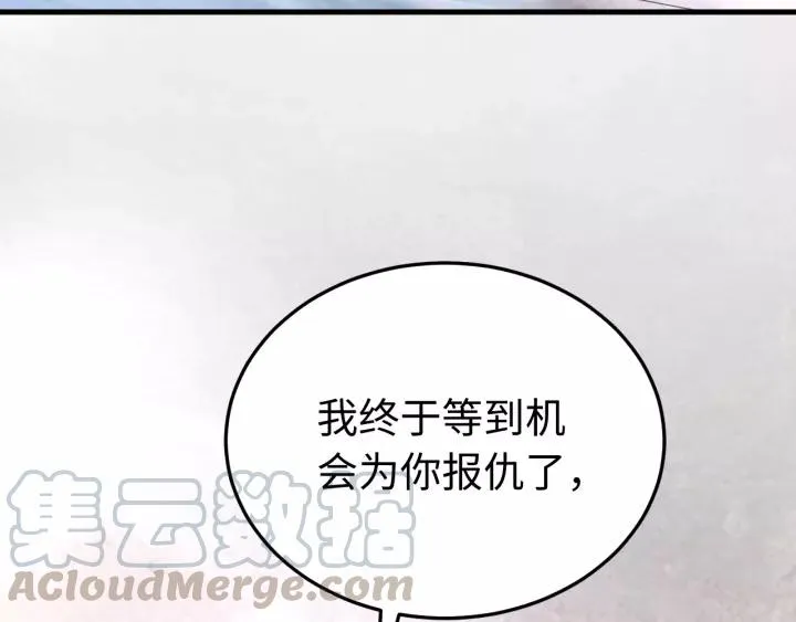 第110话 终于能为你报仇了 第77页