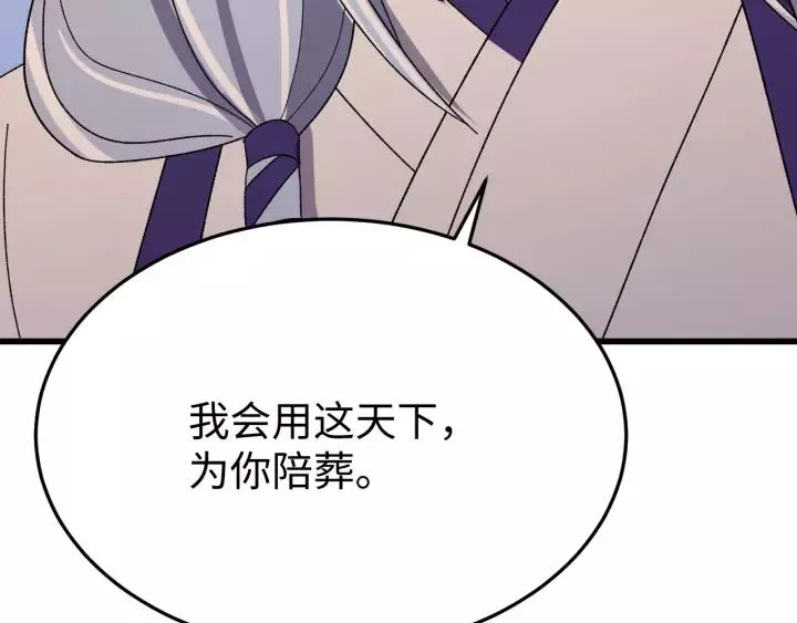 第110话 终于能为你报仇了 第110页