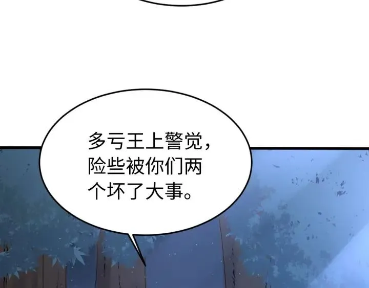 第111话 秋行火毒复发 第32页