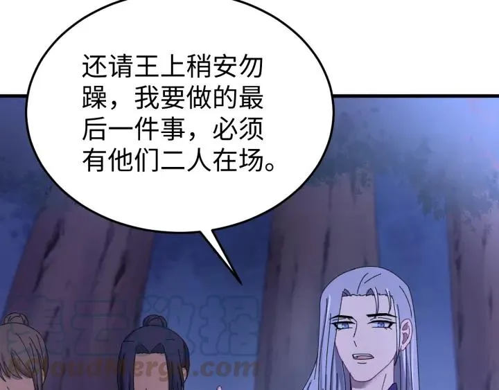 第111话 秋行火毒复发 第49页