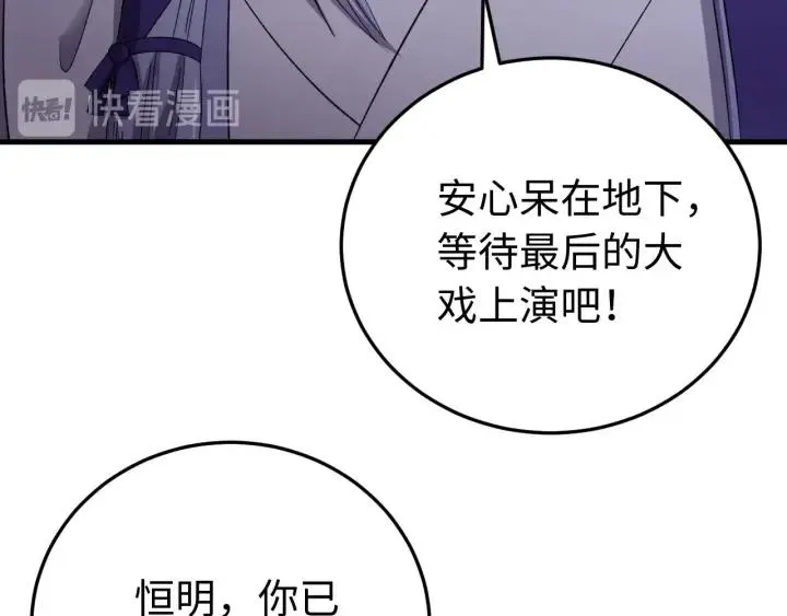 第111话 秋行火毒复发 第56页