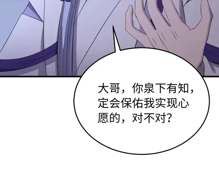 第111话 秋行火毒复发 第66页