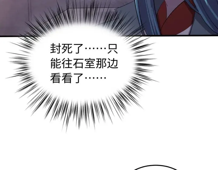第111话 秋行火毒复发 第75页