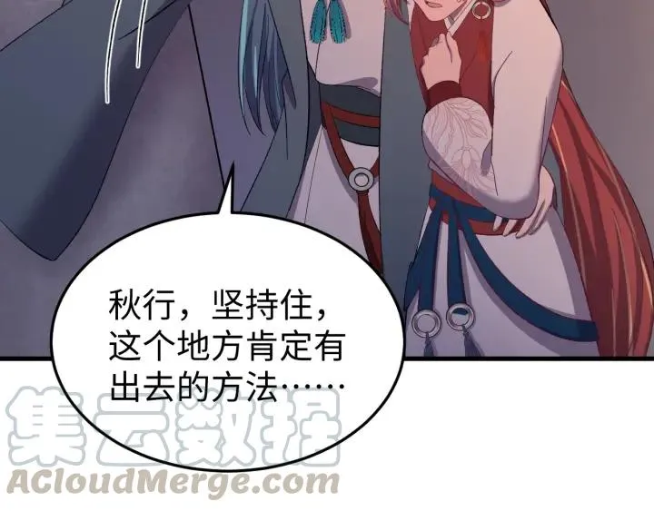 第111话 秋行火毒复发 第77页