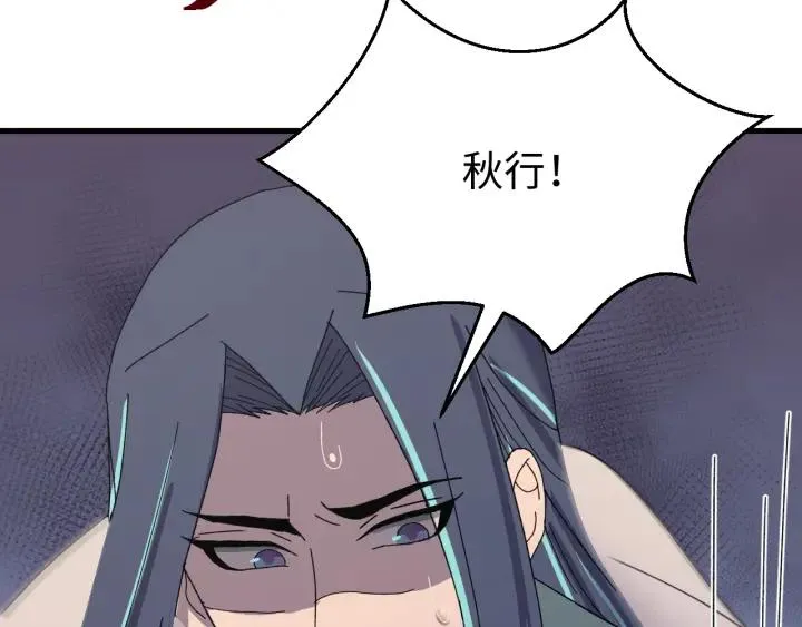 第111话 秋行火毒复发 第83页