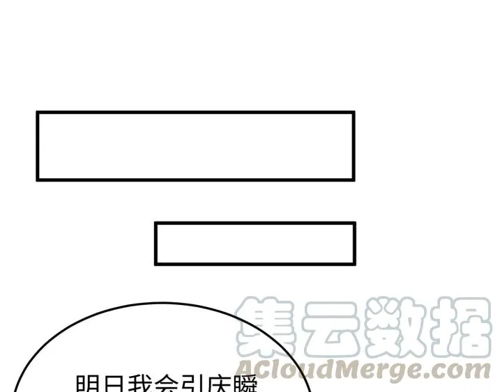 第111话 秋行火毒复发 第85页