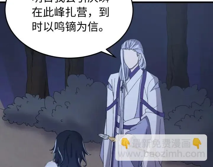 第111话 秋行火毒复发 第86页