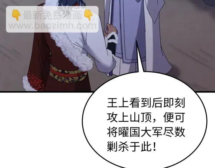第111话 秋行火毒复发 第87页