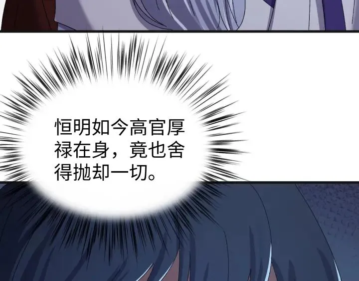 第111话 秋行火毒复发 第92页