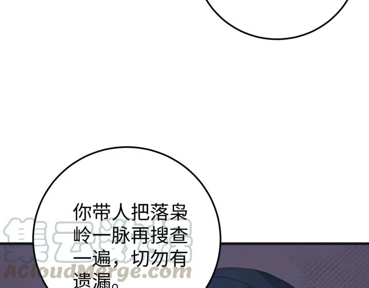 第111话 秋行火毒复发 第97页