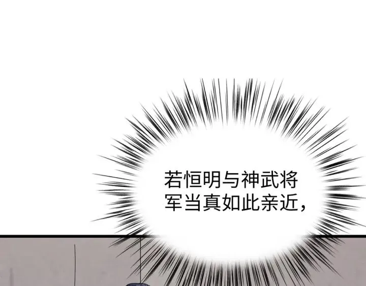 第111话 秋行火毒复发 第120页