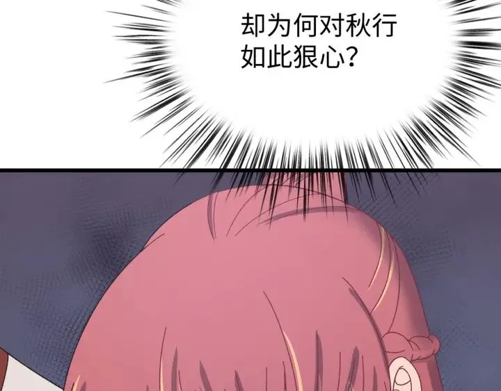 第111话 秋行火毒复发 第123页