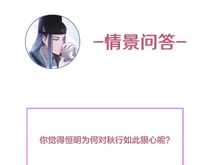 第111话 秋行火毒复发 第126页
