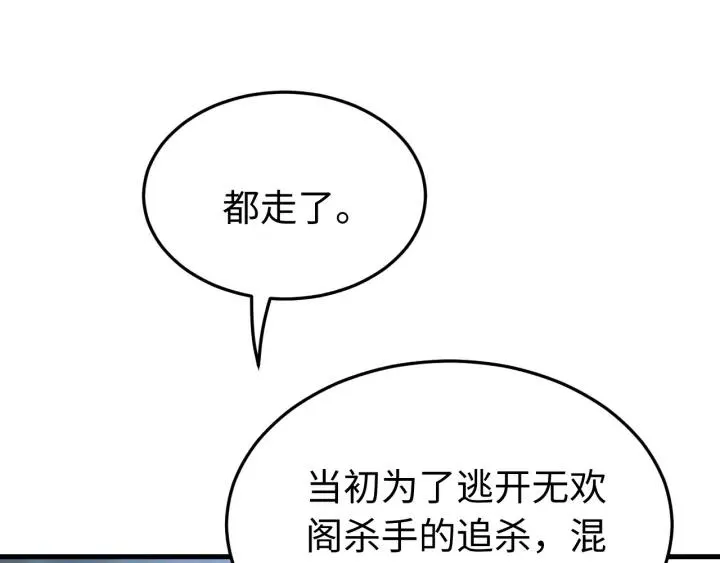 第112话 别怪我手下不留情 第7页