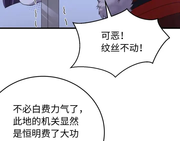 第112话 别怪我手下不留情 第23页