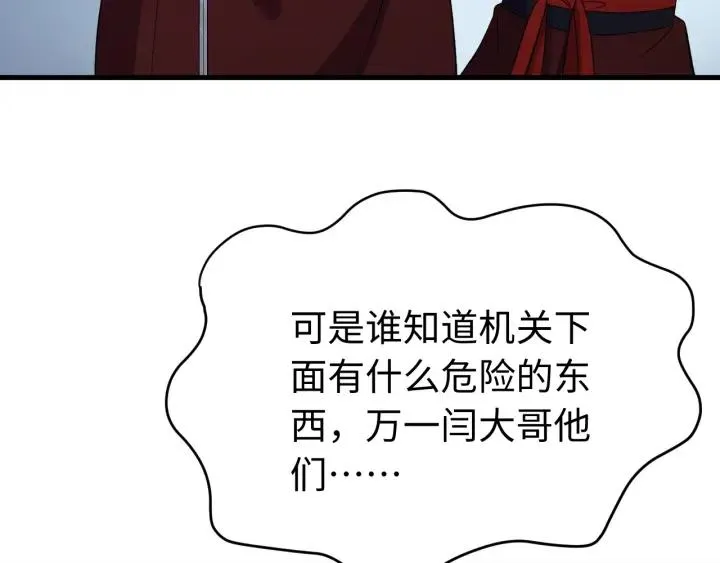 第112话 别怪我手下不留情 第26页