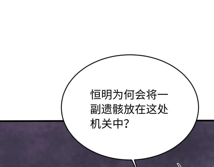 第112话 别怪我手下不留情 第43页
