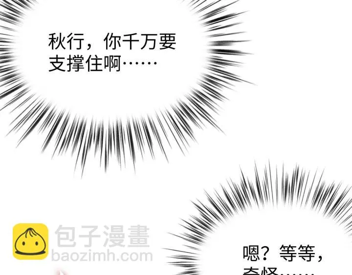 第112话 别怪我手下不留情 第76页