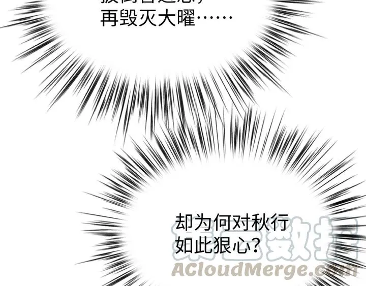 第112话 别怪我手下不留情 第81页