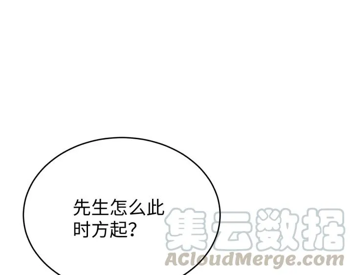 第112话 别怪我手下不留情 第85页