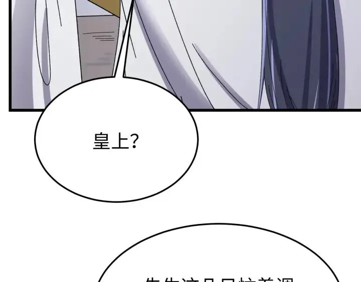 第112话 别怪我手下不留情 第87页