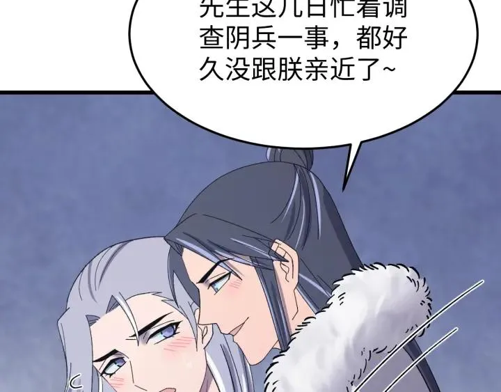 第112话 别怪我手下不留情 第88页