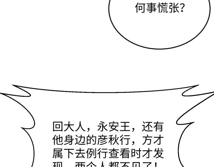 第112话 别怪我手下不留情 第96页