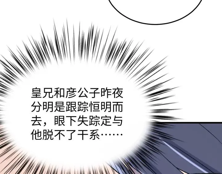 第112话 别怪我手下不留情 第102页
