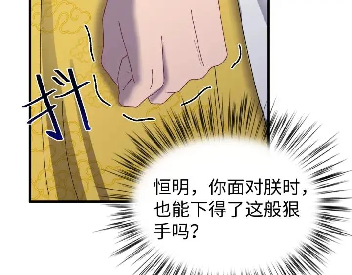 第112话 别怪我手下不留情 第106页
