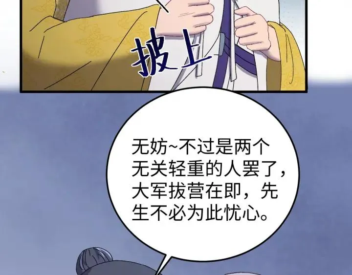 第112话 别怪我手下不留情 第111页