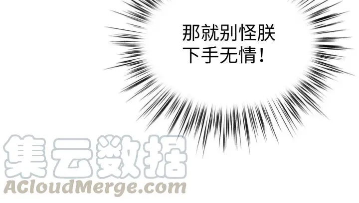 第112话 别怪我手下不留情 第121页