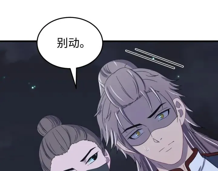 第114话 恒明，别演了！ 第4页