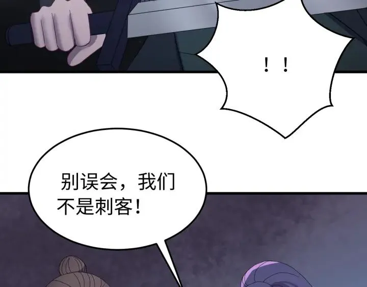 第114话 恒明，别演了！ 第6页
