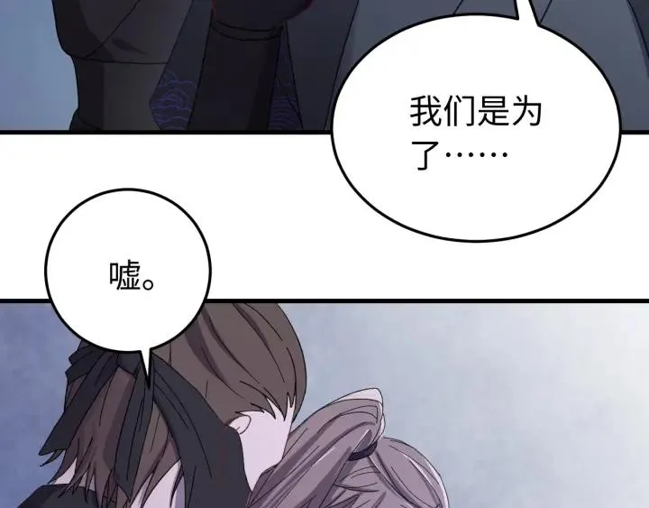 第114话 恒明，别演了！ 第8页