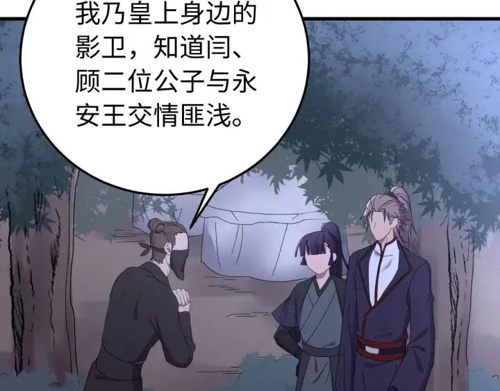 第114话 恒明，别演了！ 第11页