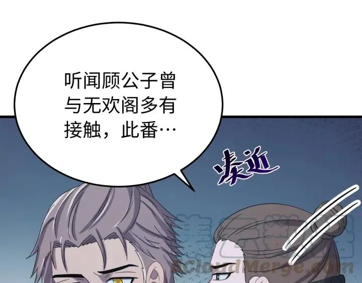 第114话 恒明，别演了！ 第17页