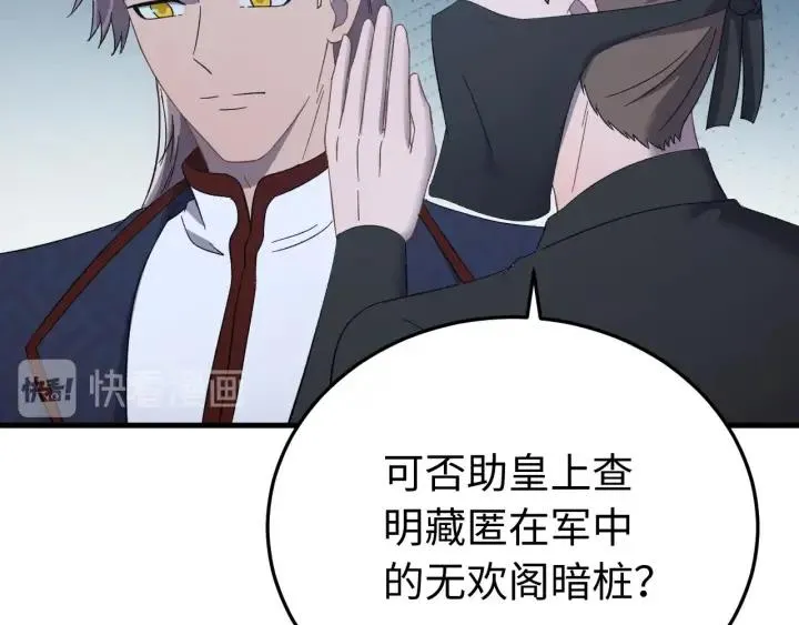 第114话 恒明，别演了！ 第18页