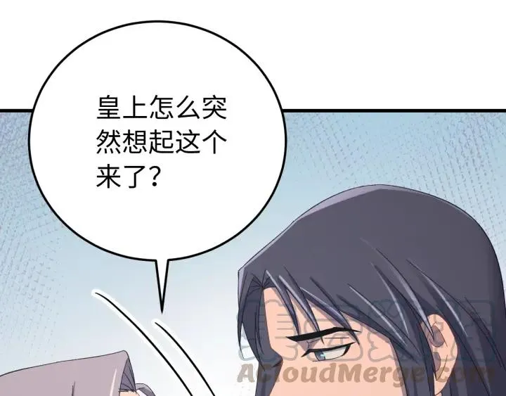 第114话 恒明，别演了！ 第25页