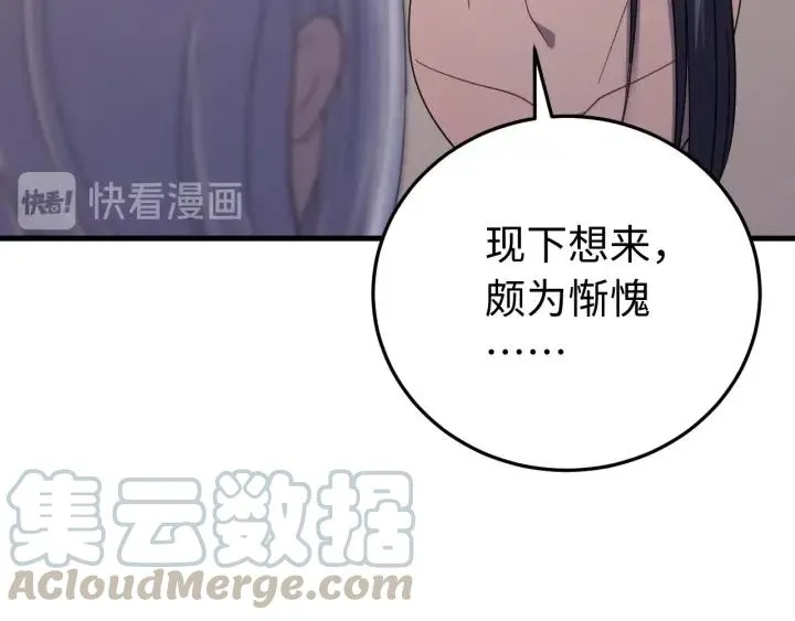 第114话 恒明，别演了！ 第29页